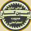 قوطی سازی امین کار در قم